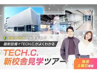 TECH.C. 新校舎見学ツアーの画像