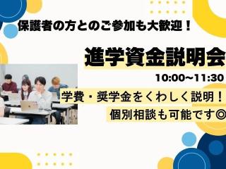 進学資金説明会の画像