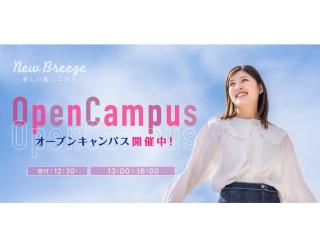 朝日医療大学校のOPEN CAMPUSの画像
