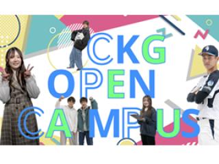 オープンキャンパスの画像