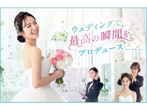 東京ウェディング＆ブライダル専門学校