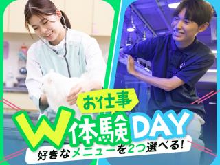 自分にピッタリの動物のお仕事を見つけよう  お仕事W体験DAYの画像