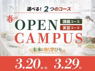 春のオープンキャンパス！の画像