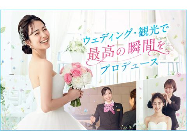 名古屋ブライダル＆ホテル観光専門学校
