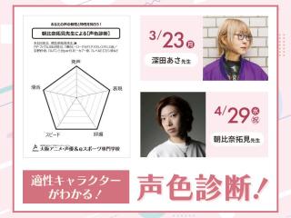 適性キャラクターがわかる！声色診断！の画像