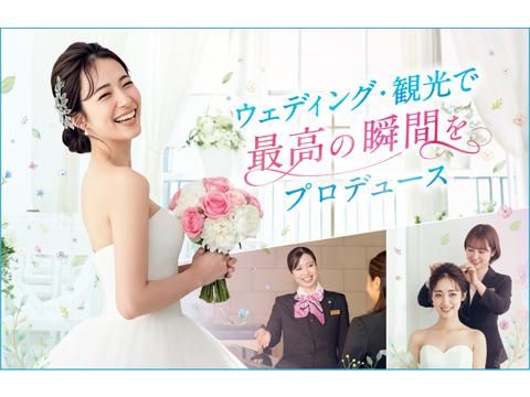 福岡ブライダル＆ホテル観光専門学校