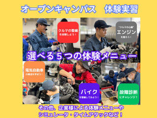 オープンキャンパス【体験実習】の画像