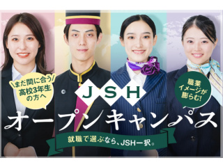 まだ間に合う!高校3年生の方へ JSHオープンキャンパスの画像