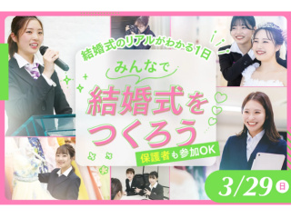 みんなで結婚式をつくろうの画像