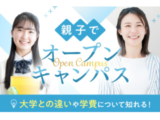 親子でオープンキャンパスの画像
