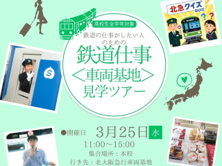 鉄道 仕事見学ツアー 北大阪急行 車両基地見学の画像