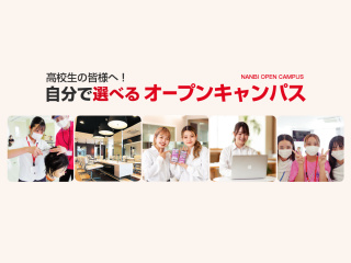 来校型オープンキャンパスの画像