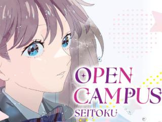 オープンキャンパス2026の画像