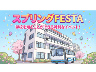 スプリングFESTA 2026の画像