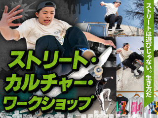 【Xeスポーツ】ストリート・カルチャー・ワークショップの画像