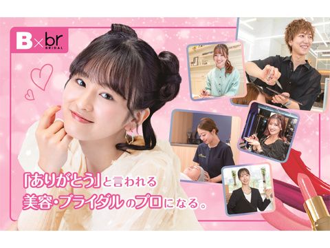 大宮ビューティー＆ブライダル専門学校