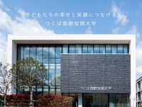 つくば国際短期大学