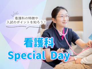 看護科special dayの画像