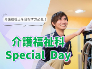 介護福祉科Special dayの画像
