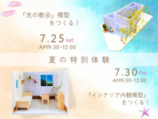 ★夏休み限定！！特別オープンキャンパス開催★の画像