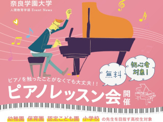 初心者対象ピアノレッスン会【個別指導】の画像