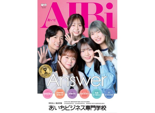 あいちビジネス専門学校