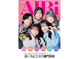 あいちビジネス専門学校