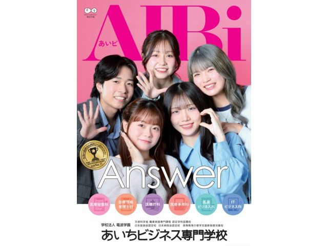 あいちビジネス専門学校の写真