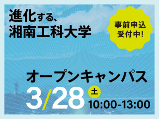 オープンキャンパス2026の画像