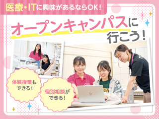 2025年度　選べるオープンキャンパス&入試説明会の画像