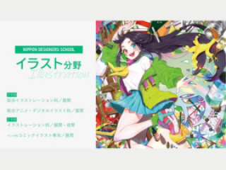【イラストを学びたい人向け】イラスト系学科説明会の画像