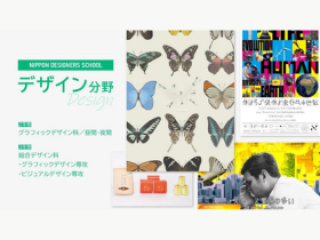 【デザインを学びたい人向け】デザイン系学科説明会の画像