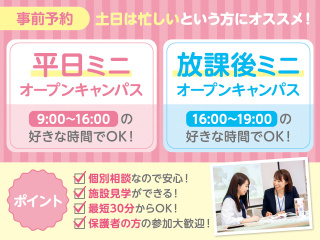2026年度　Miniオープンキャンパスの画像