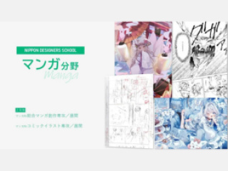 【マンガを学びたい人向け】マンガ系統説明会の画像