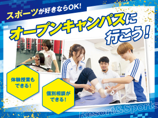 2026年度　オープンキャンパス・保護者説明会の画像