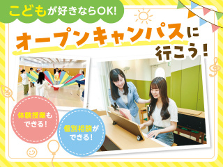 202６年度　スペシャルオープンキャンパス　※保護者説明会同時開催の画像