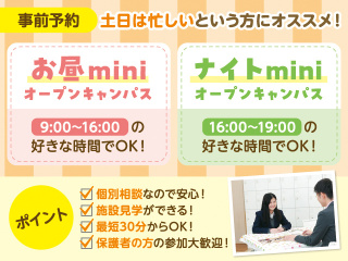 202６年度　平日miniオープンキャンパス　※保護者説明会同時開催の画像