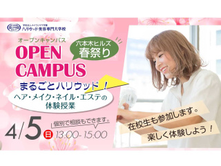 春祭りオープンキャンパスの画像