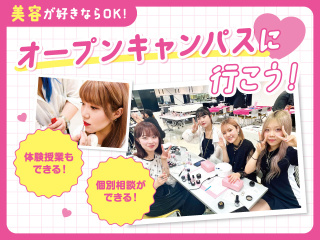 202６年度　オープンキャンパス　※保護者説明会同時開催の画像