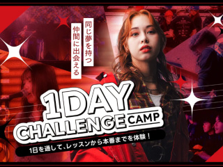 1dayチャレンジ体験！＃スペシャルイベントの画像