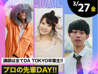 プロの先輩DAY　＃スペシャルイベントの画像