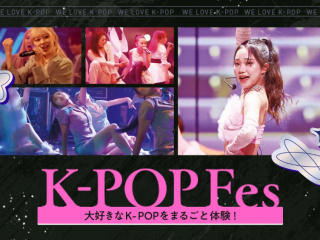 K-POPまるごとフェスタ #スペシャルイベントの画像