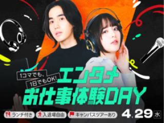 エンタメお仕事体験DAY(ジョブぴた) #入退場自由イベントの画像