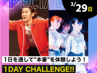1dayチャレンジ体験!!! ＃スペシャルイベントの画像
