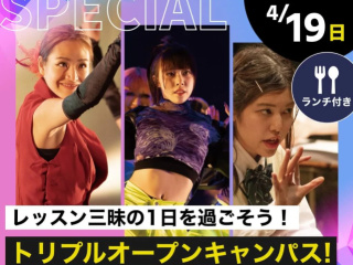 トリプルオープンキャンパス　＃スペシャルイベントの画像
