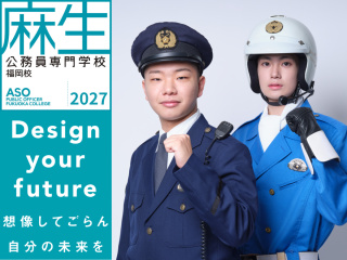 麻生公務員専門学校 福岡校