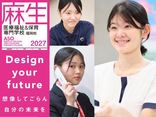 麻生医療福祉＆保育専門学校 福岡校