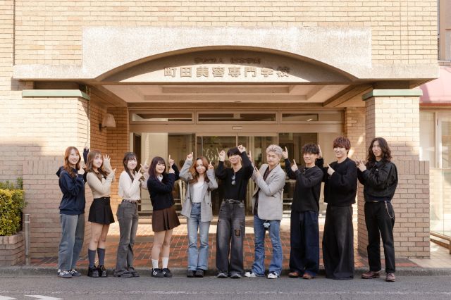 町田美容専門学校