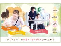 東京未来大学福祉保育専門学校