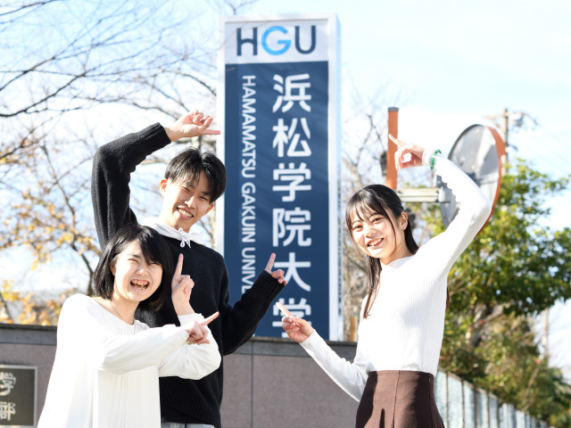 浜松学院大学